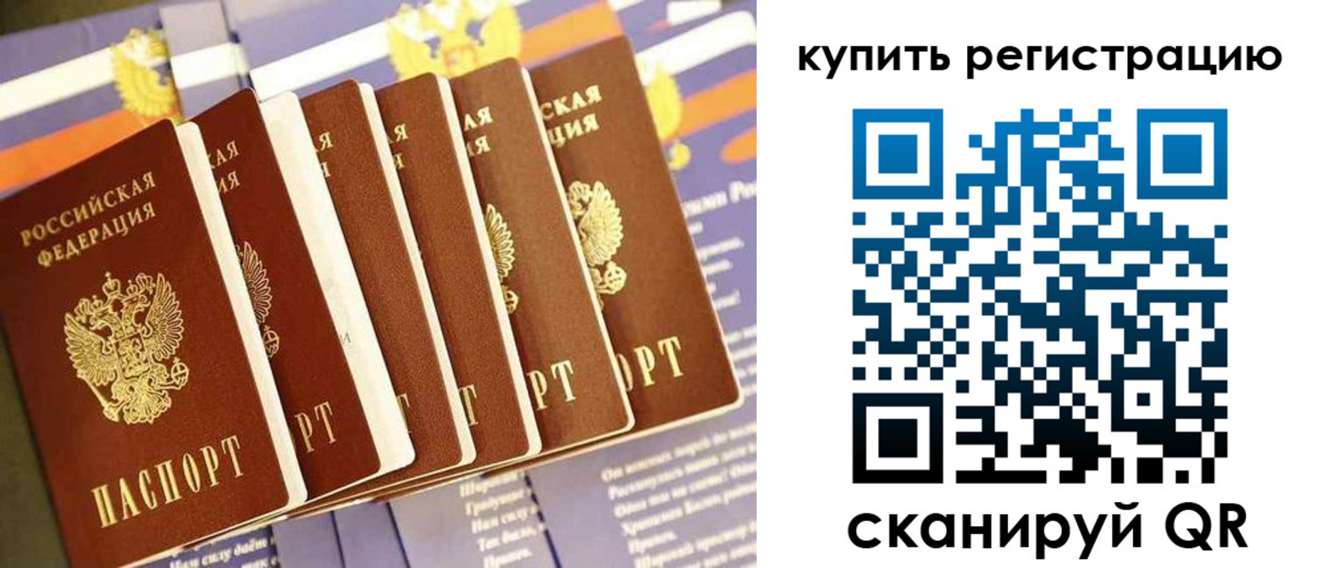 временная прописка в Чите