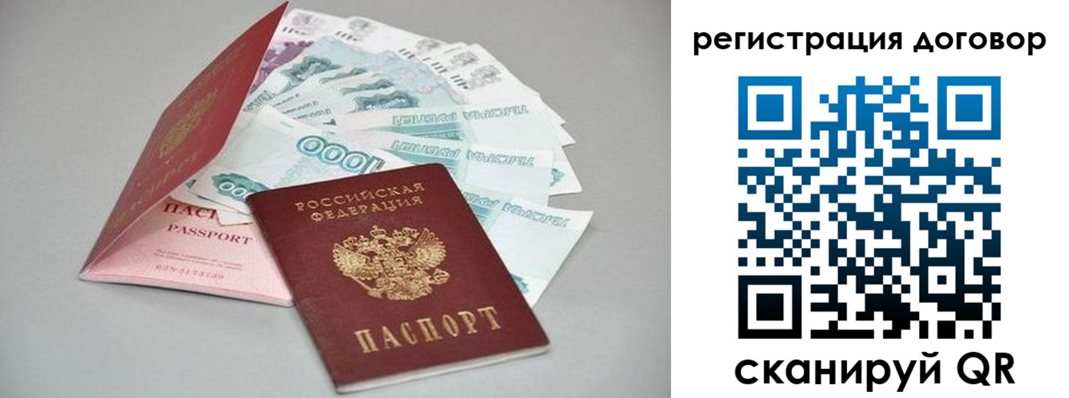 временная регистрация купить в Чите