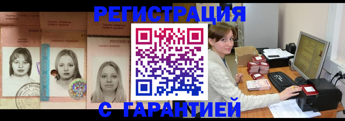 прописка паспорт в Чите