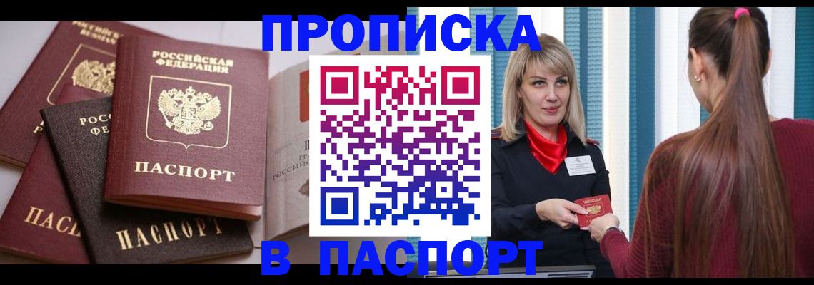 временная регистрация в Чите