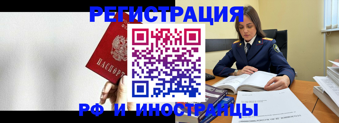 прописка для кредита в Чите