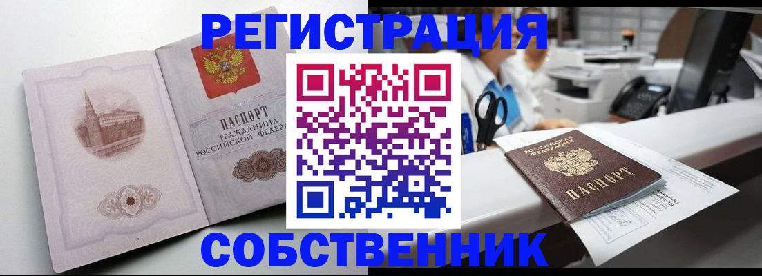прописка законно в Чите