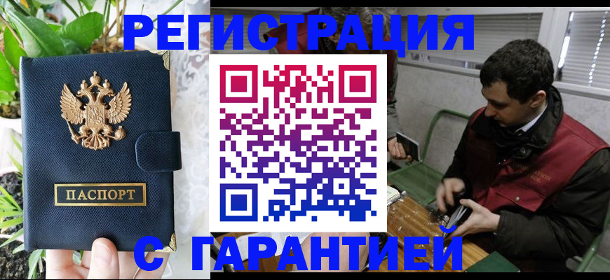 прописка паспорт в Чите