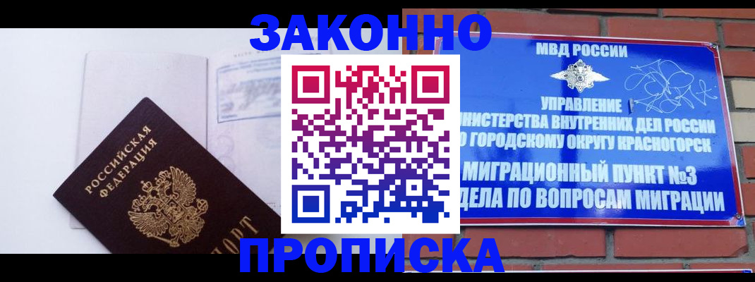 регистрация в Чите