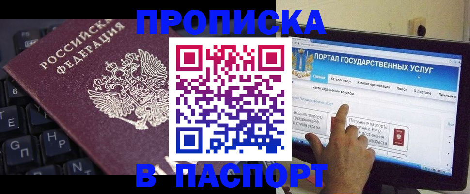 временная регистрация недорого в Чите