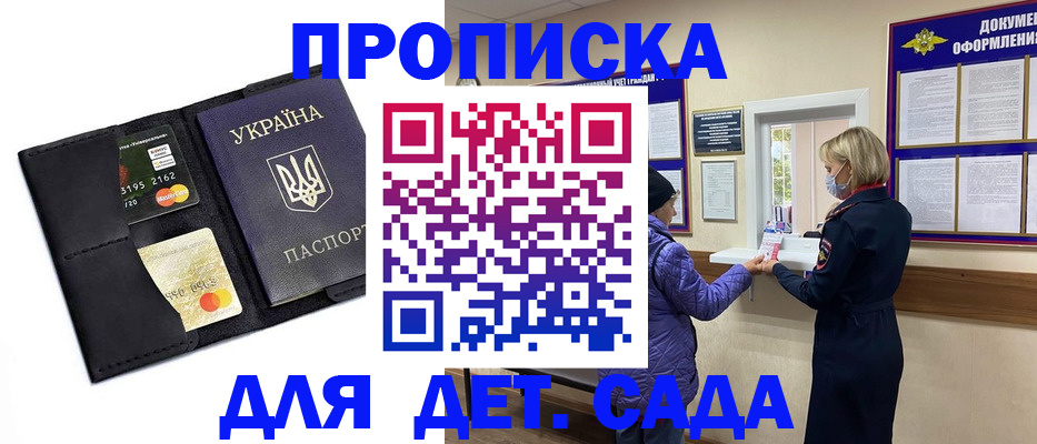 временная регистрация в Чите