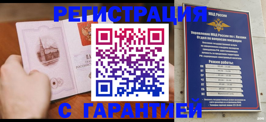 прописка в Чите