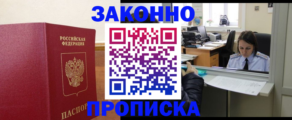 временная прописка в Чите