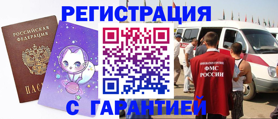 временная регистрация купить в Чите